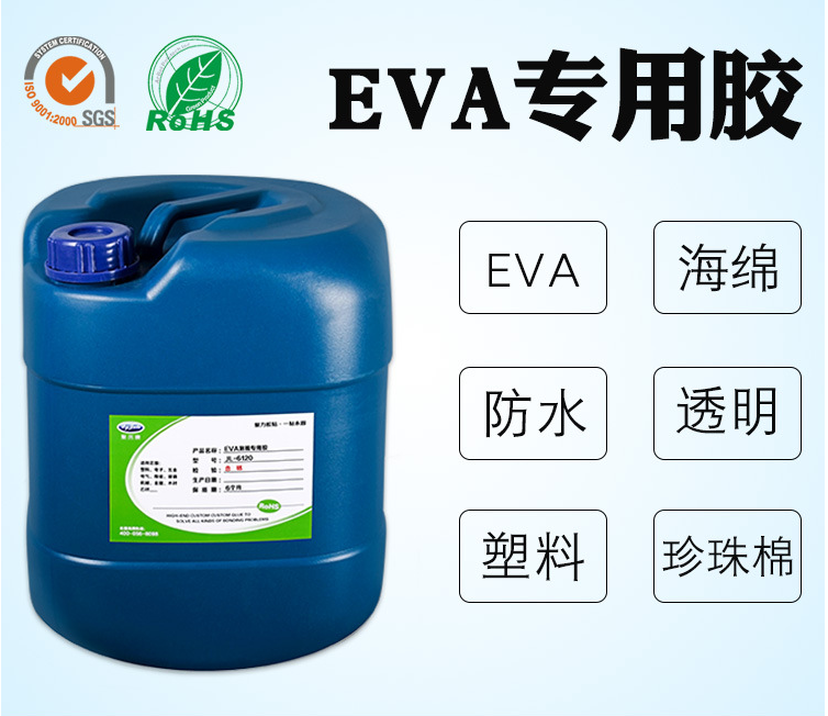 EVA海綿膠水