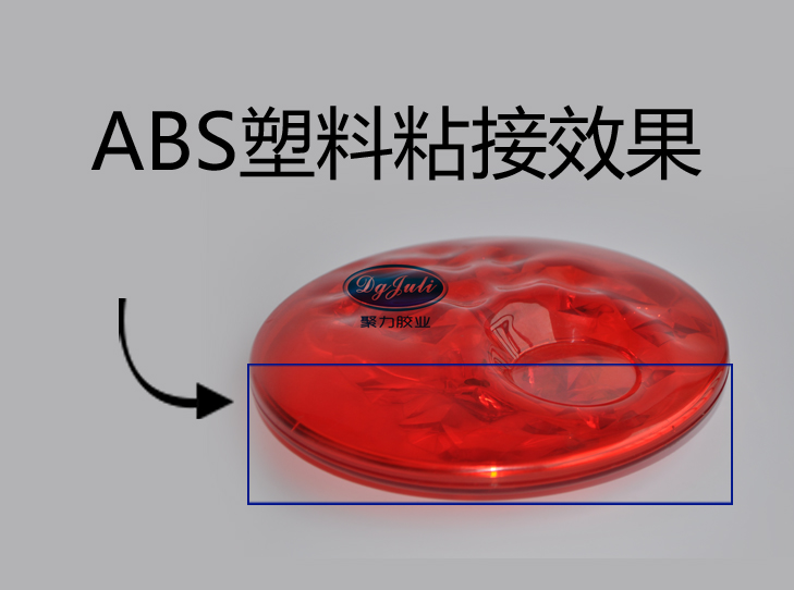 ABS塑料瞬間膠